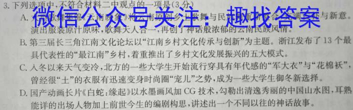 三重教育 2023-2024学年第二学期高二年级3月质量监测语文