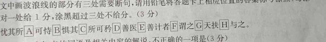 [今日更新]2024年普通高校招生考试冲刺压轴卷(二)语文试卷答案