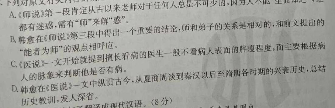 [今日更新]上进联考 2023-2024学年高三一轮总复习验收考试语文试卷答案