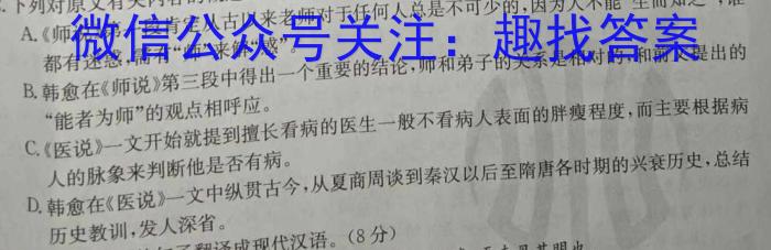 福建省南平市2023-2024学年第一学期高一期末质量检测/语文