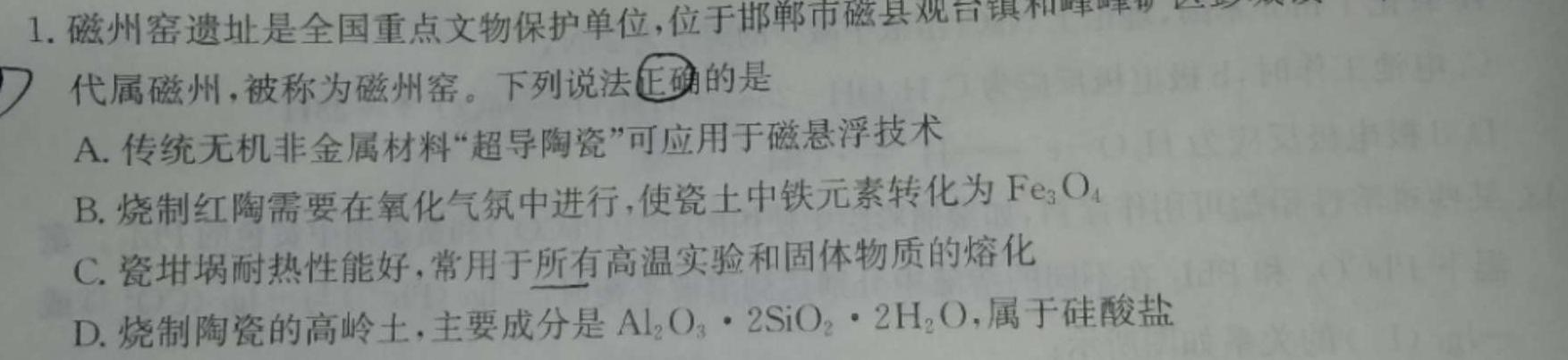 1河南省郑州市2023-2024学年度高一年级上学期1月期末考试化学试卷答案