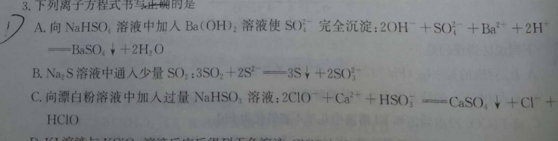 【热荐】2024年1月高二年级期末调研测试（山西省通用）化学