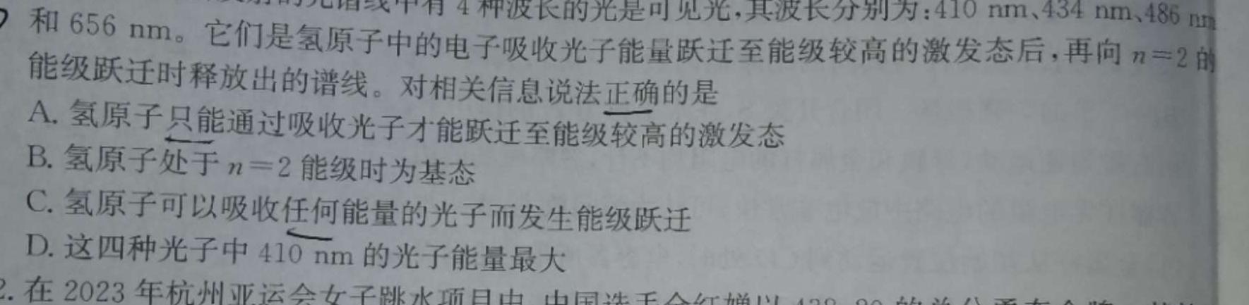 安徽省2024-2025学年度高三六校开学联考（9月）(物理)试卷答案