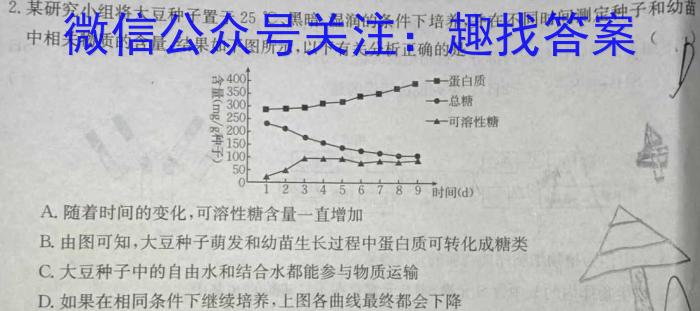 安徽省2023-2024学年度第一学期九年级期末质量检测试卷生物学试题答案