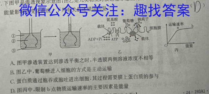 2024年普通高等学校招生统一考试临门押题卷(一)生物学试题答案