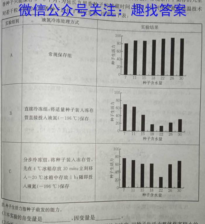 2024年哈三中高三年级下学期第一次模拟考试生物学试题答案