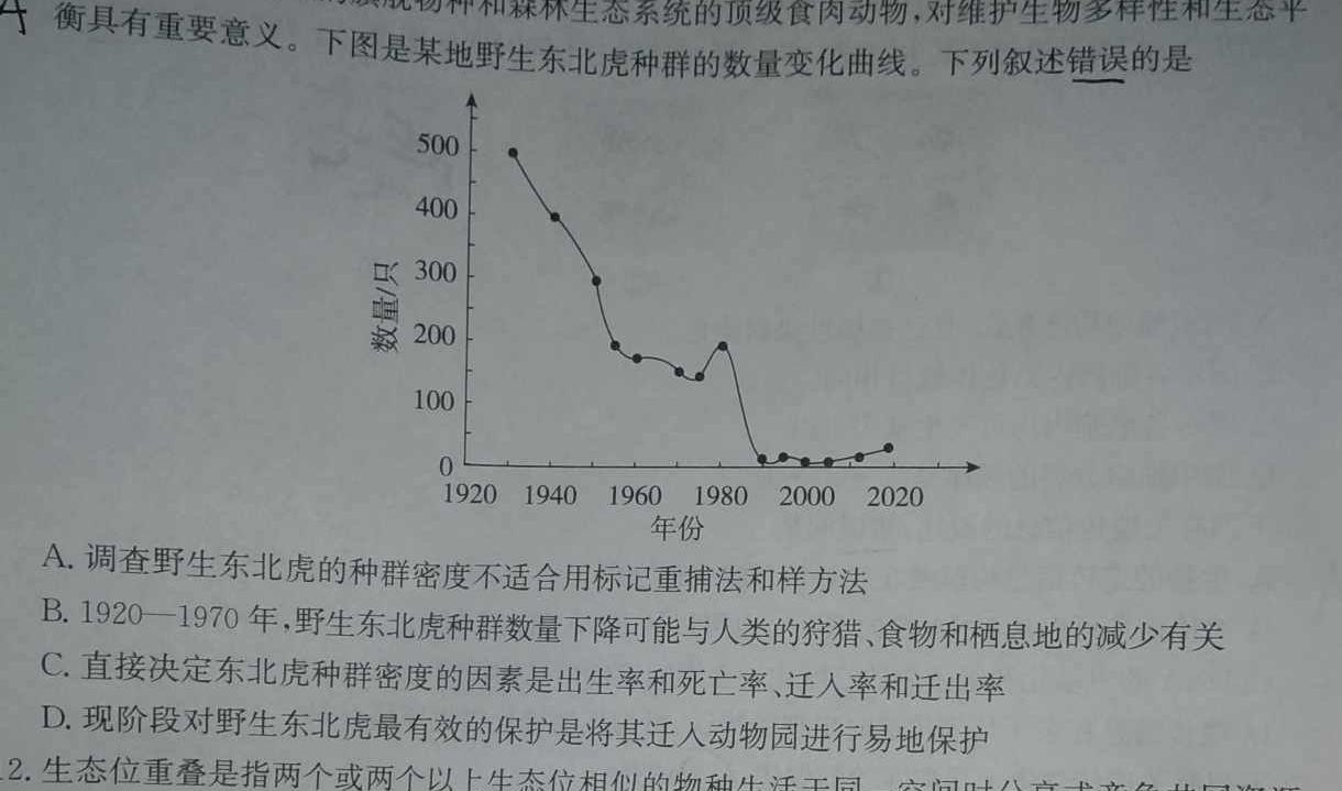 安徽省2023-2024学年度八年级第一学期期末质量检测试卷生物