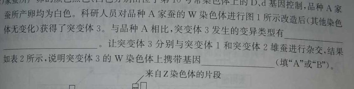 2023-2024学年江西高二3月联考生物学部分