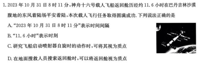 [今日更新]2024年东北三省四市教研联合体高考模拟试卷(一)1.物理试卷答案