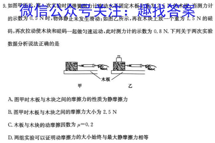 百师联盟 2024届高三冲刺卷(二)2 山东卷物理