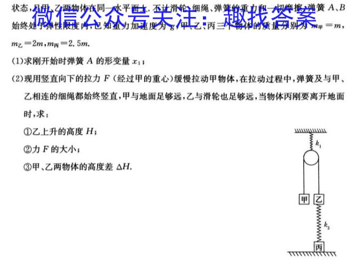 百师联盟2025届高三开学摸底联考（29-30）物理`