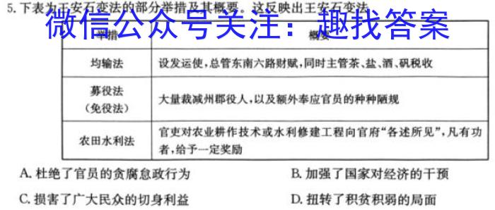 安徽省2023-2024学年八年级上学期综合素养评价（1月）历史试卷答案