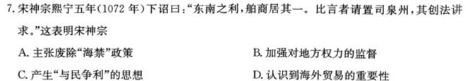 [今日更新]鼎成原刨模考 2024年河南省普通高中招生考试 核心诊断卷历史试卷答案