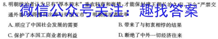 九师联盟2024届高三年级上学期1月期末联考历史