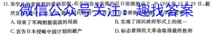 豫智教育·2024年河南省中招权威预测模拟试卷（二）历史试卷