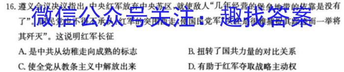 2024年普通高等学校招生全国统一考试·金卷 BBY-F(一)1历史试卷答案