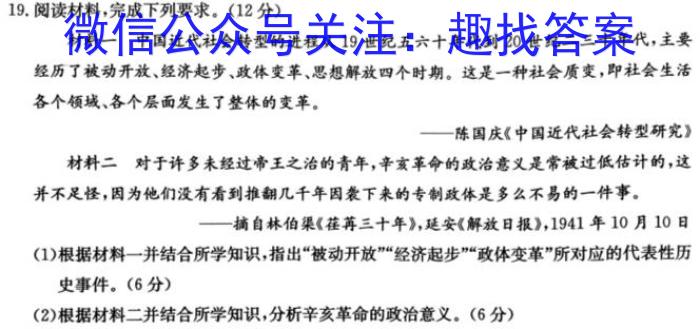 天一大联考 2024届安徽省普通高中高二春季阶段性检测&政治