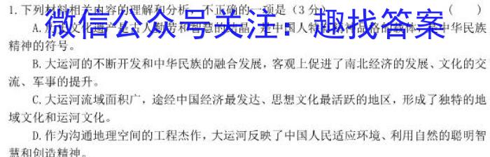 智学大联考·皖中名校联盟 2023-2024学年(上)高一第五次联考语文