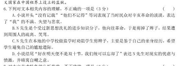 [今日更新][阳光启学]2024届高三摸底分科初级模拟卷(二)2语文试卷答案