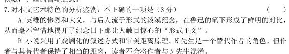 [今日更新]三重教育·山西省2024届高三年级上学期1月联考语文试卷答案