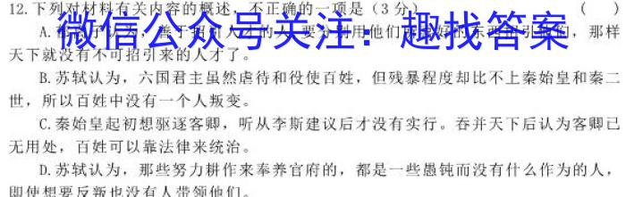 陕西省2023-2024学年高一年级期末考试试卷（241962Z）语文