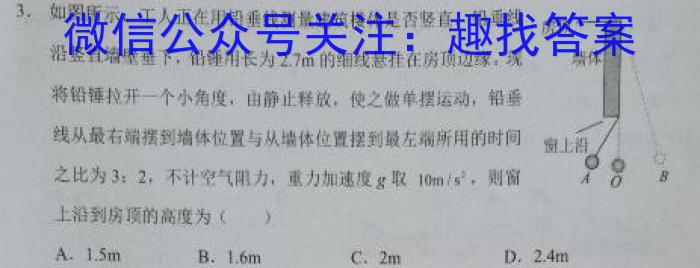 八校2024届高三第二次学业质量评价(T8 联考)物理`