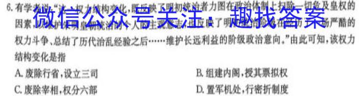 衡水金卷先享题·月考卷 2023-2024学年度上学期高二年级期末考试历史试卷答案