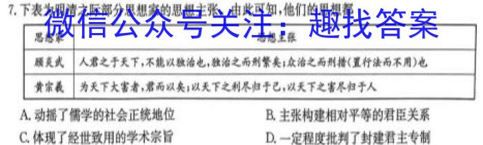 2024年陕西省初中学业水平考试全真模拟A历史试题答案