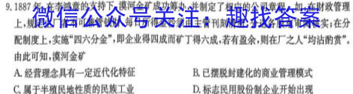 安徽省鼎尖教育2023-2024学年度高二年级上学期1月联考历史试卷答案