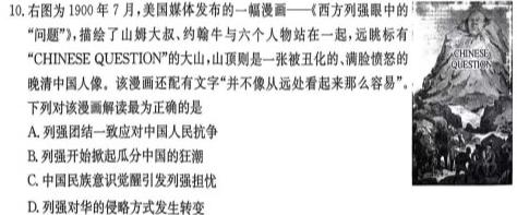 2023~2024学年安徽省县中联盟高三5月联考最后一卷(4419C)思想政治部分