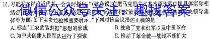 贵州省2023年初中学业水平考试统一命题学科模拟考试卷历史试卷答案