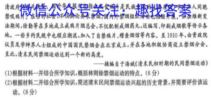 炎德英才 名校联考联合体2023年秋季高二年级期末考试历史试卷答案