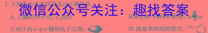 f重庆缙云教育联盟2024年高考第一次诊断性检测(2024CEE-01)化学