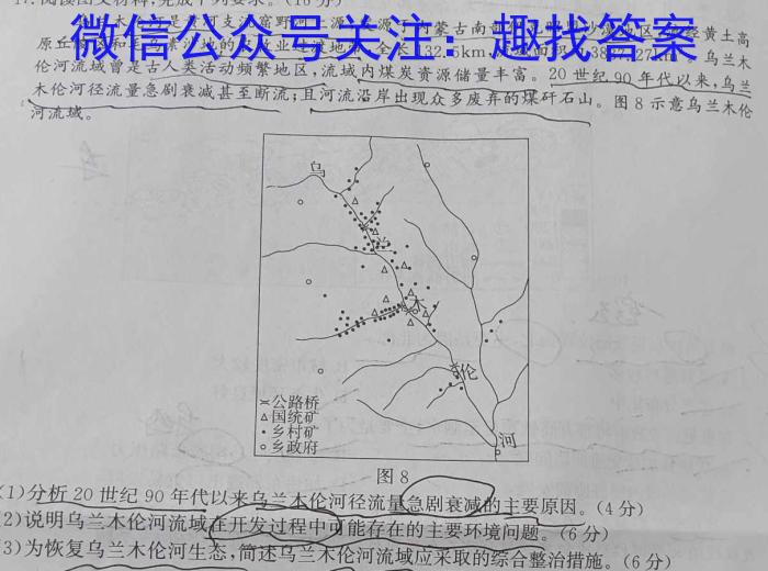 2024届天一大联考湖南省5月(24-25)考试(无标题)地理试卷答案