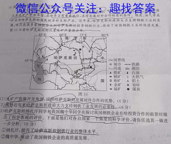 河北省2023-2024学年高二年级下学期5月联考(24-531B)地理试卷答案