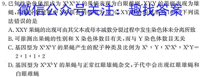 开卷文化 2024普通高等学校招生统一考试 压轴卷(一)1生物学试题答案