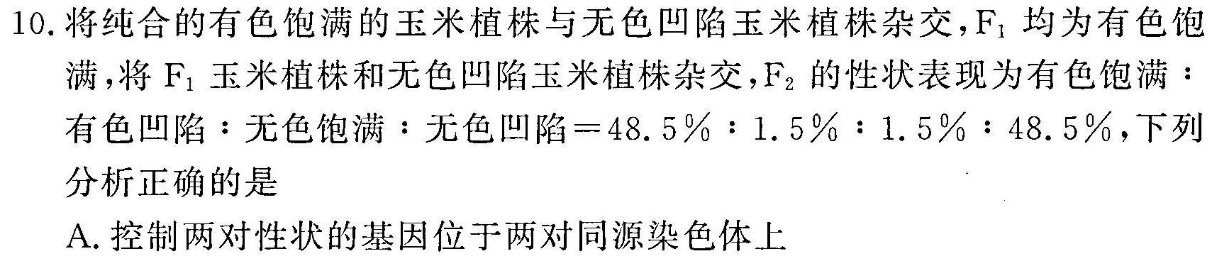 河南省南阳地区2023年秋季期末热身摸底高三年级考试卷(24-273C)生物学部分