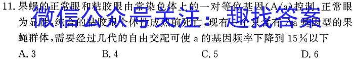 吉林省2023-2024学年度上学期高中期末考试卷（9102B）生物学试题答案