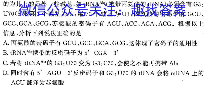 2024年湖南省高三名校联考模拟卷(一)生物学试题答案