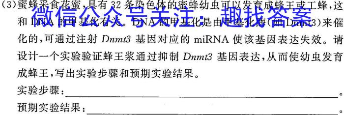 宁波“十校”2024届高三3月联考生物学试题答案