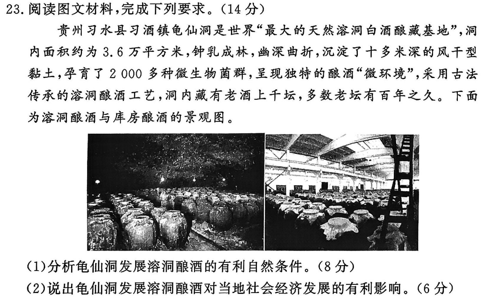 衡中同卷·2023-2024学年度下学期高三年级一调考试（新高考/新教材）地理试卷答案。