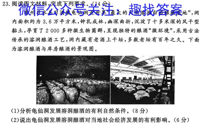 [今日更新]安徽省亳州市蒙城县2023-2024学年度九年级上册学情调研地理h