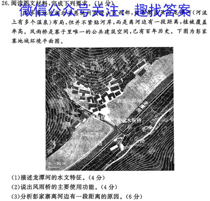 2024年山西省初中学业水平考试适应性测试(一)1地理试卷答案