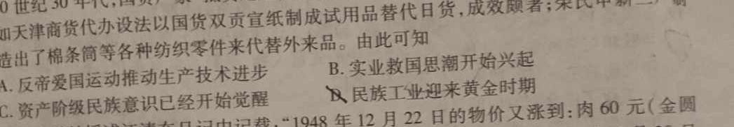 2024年安徽省中考学业水平检测试卷(A)历史