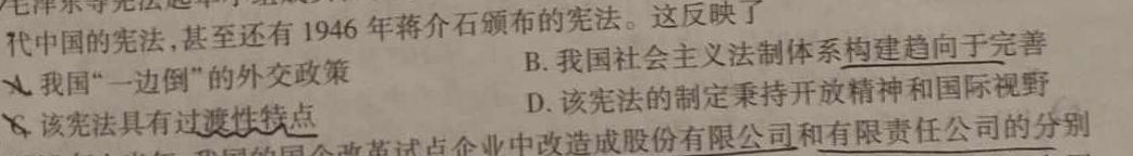 [今日更新]陕西省2023-2024普通高中高二年级新高考适应性考试(圆点叉号)历史试卷答案