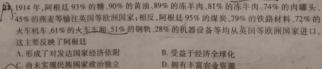 安徽省利辛县2023-2024年度第一学期九年级义务教育教学质量检测历史