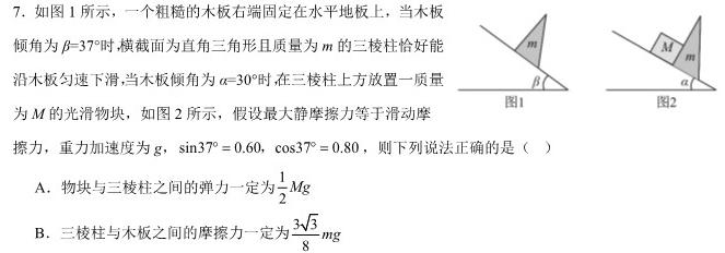 九师联盟 2023-2024学年河南省高一6月教学质量检测(物理)试卷答案