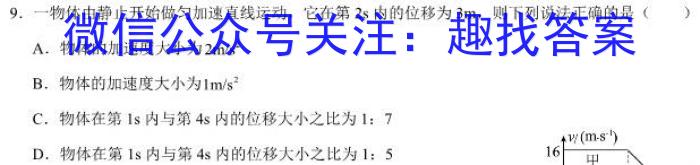 考前信息卷·第六辑 砺剑·2024相约高考 考前冲刺预测卷(一)物理试卷答案