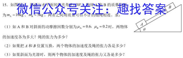 2024届广西三新学术联盟百校联考(5月)物理试卷答案