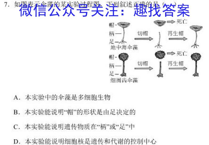 陕西省2023-2024学年度九年级第一学期学业水平质量监测生物学试题答案